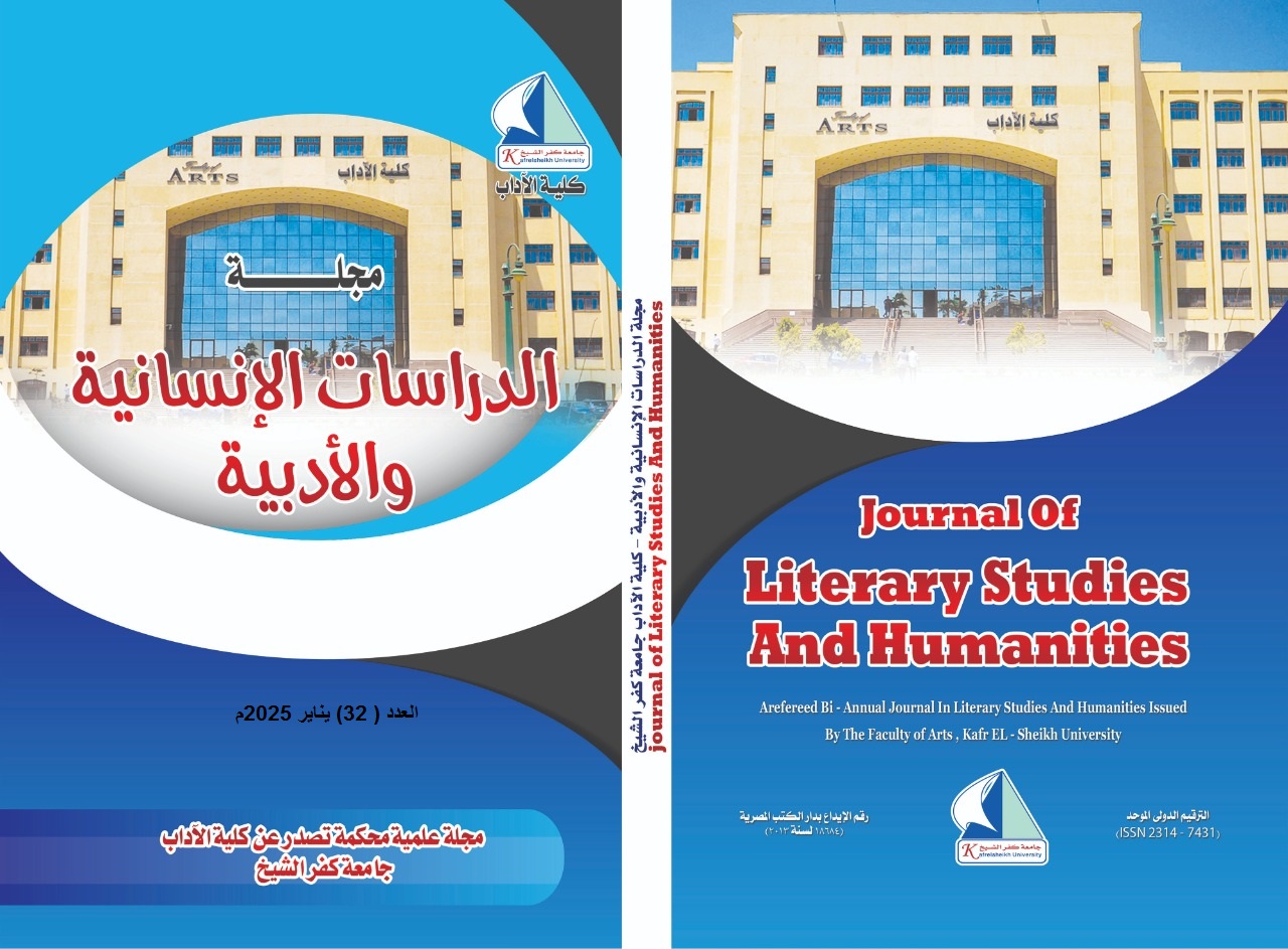 مجلة الدراسات الإنسانية والأدبية